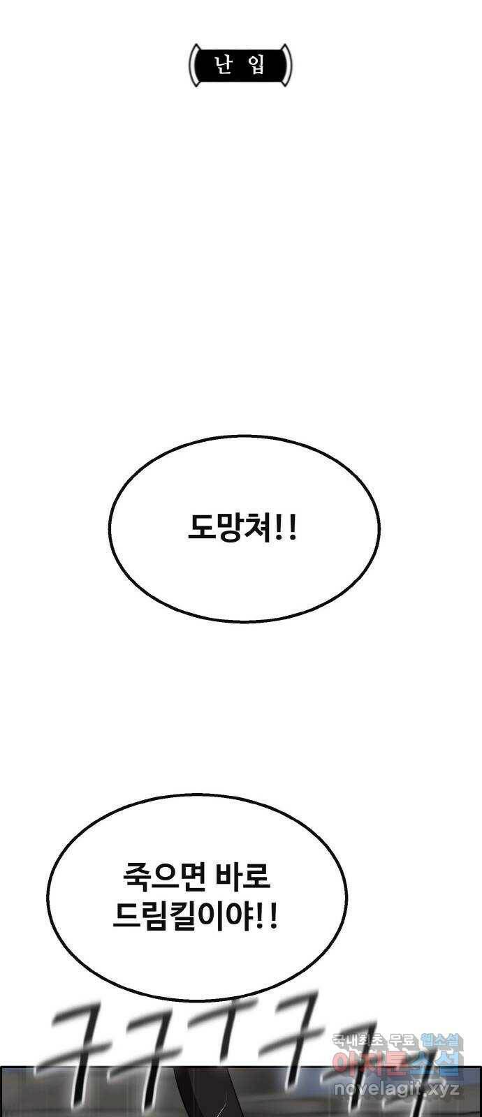 공유몽 시즌2) 85화 난입 5