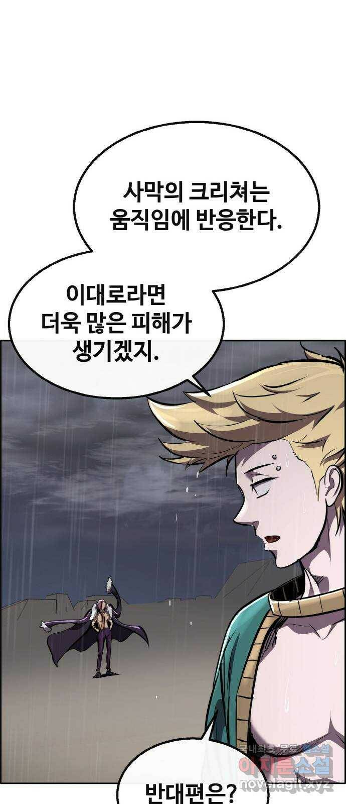 공유몽 시즌2) 85화 난입 16