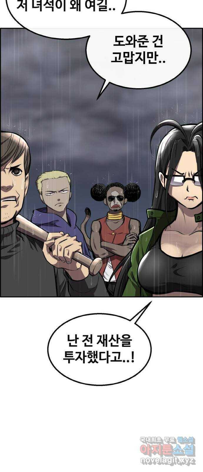 공유몽 시즌2) 85화 난입 19