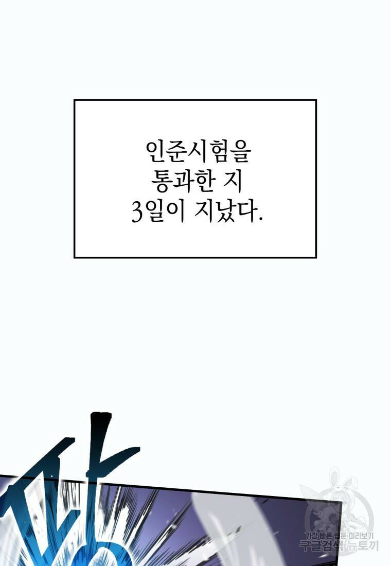 무공으로 레벨업하는 마왕님 12화 3