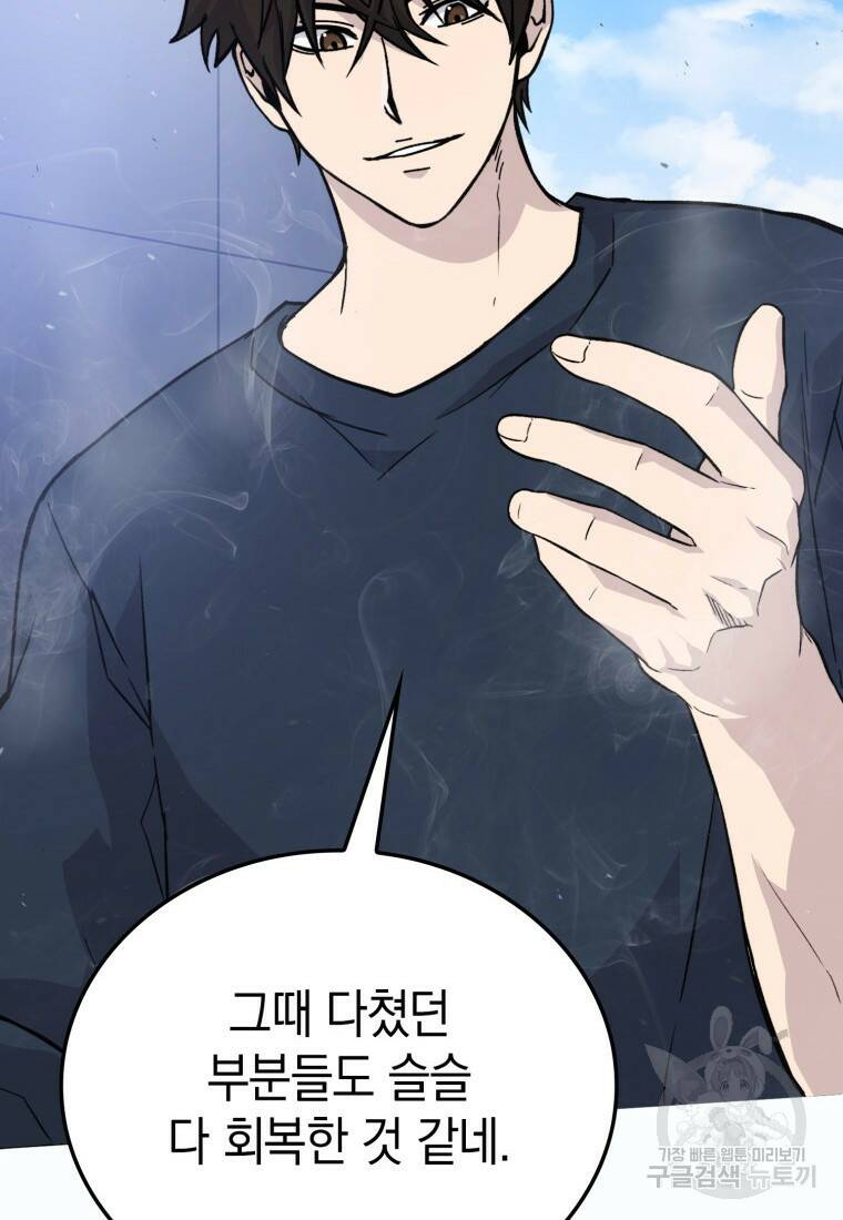 무공으로 레벨업하는 마왕님 12화 6