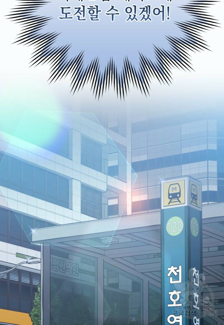 무공으로 레벨업하는 마왕님 12화 8