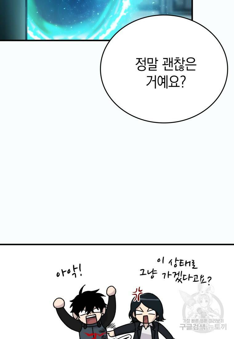 무공으로 레벨업하는 마왕님 12화 11