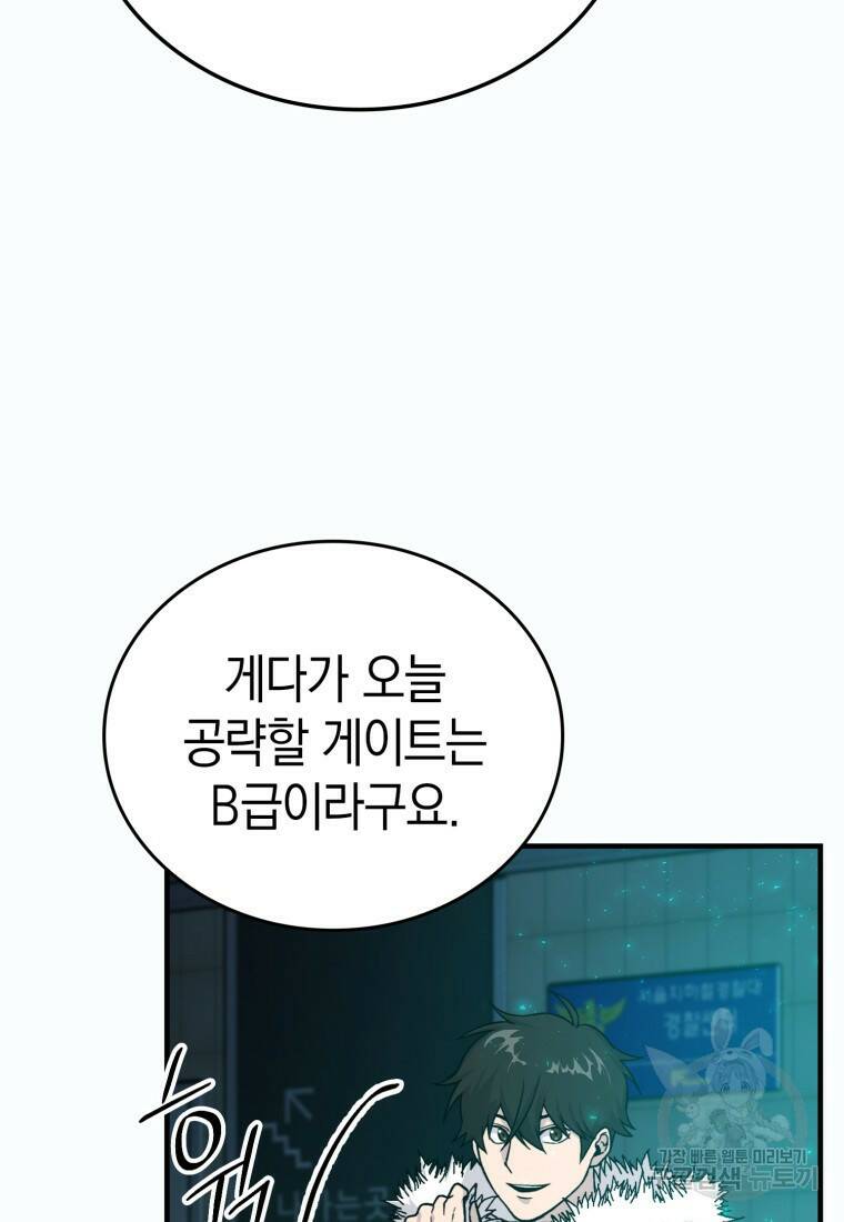 무공으로 레벨업하는 마왕님 12화 13