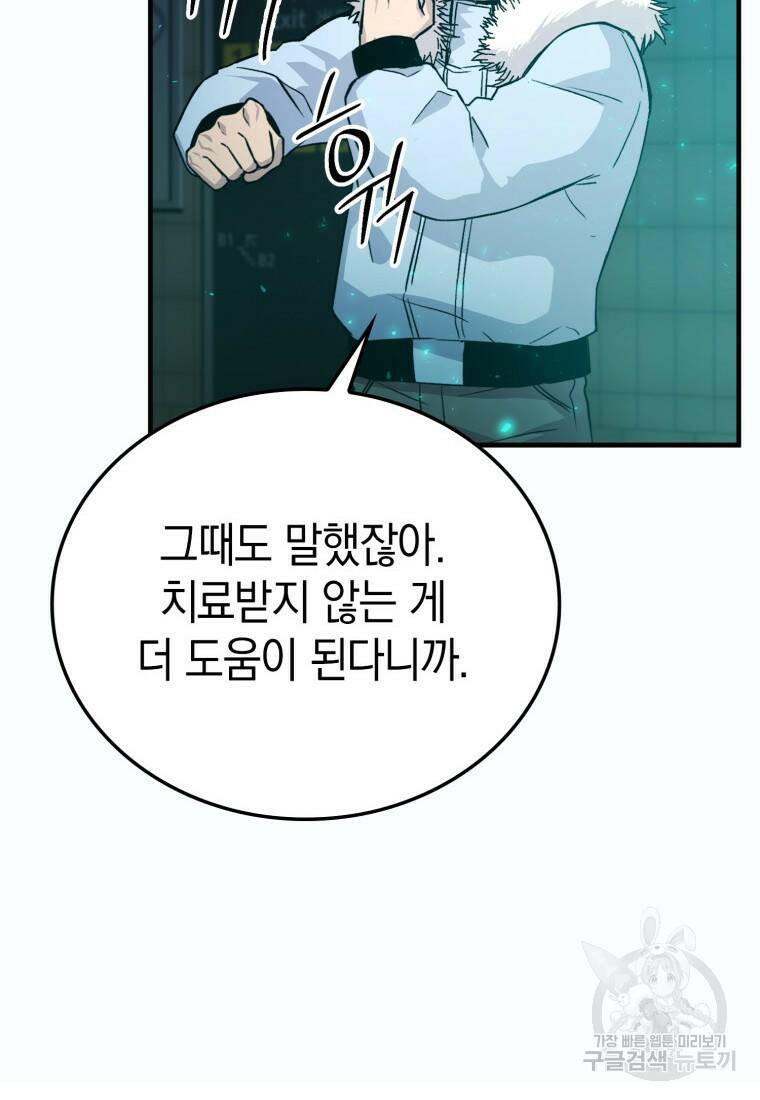 무공으로 레벨업하는 마왕님 12화 14