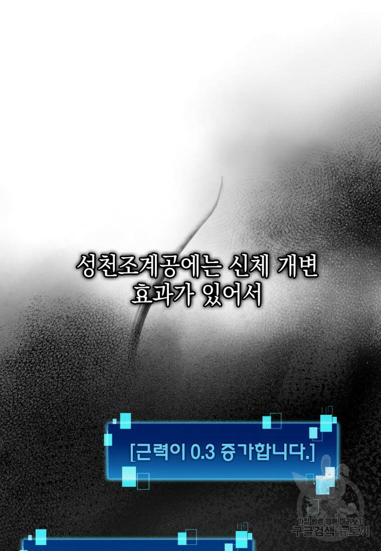 무공으로 레벨업하는 마왕님 12화 15
