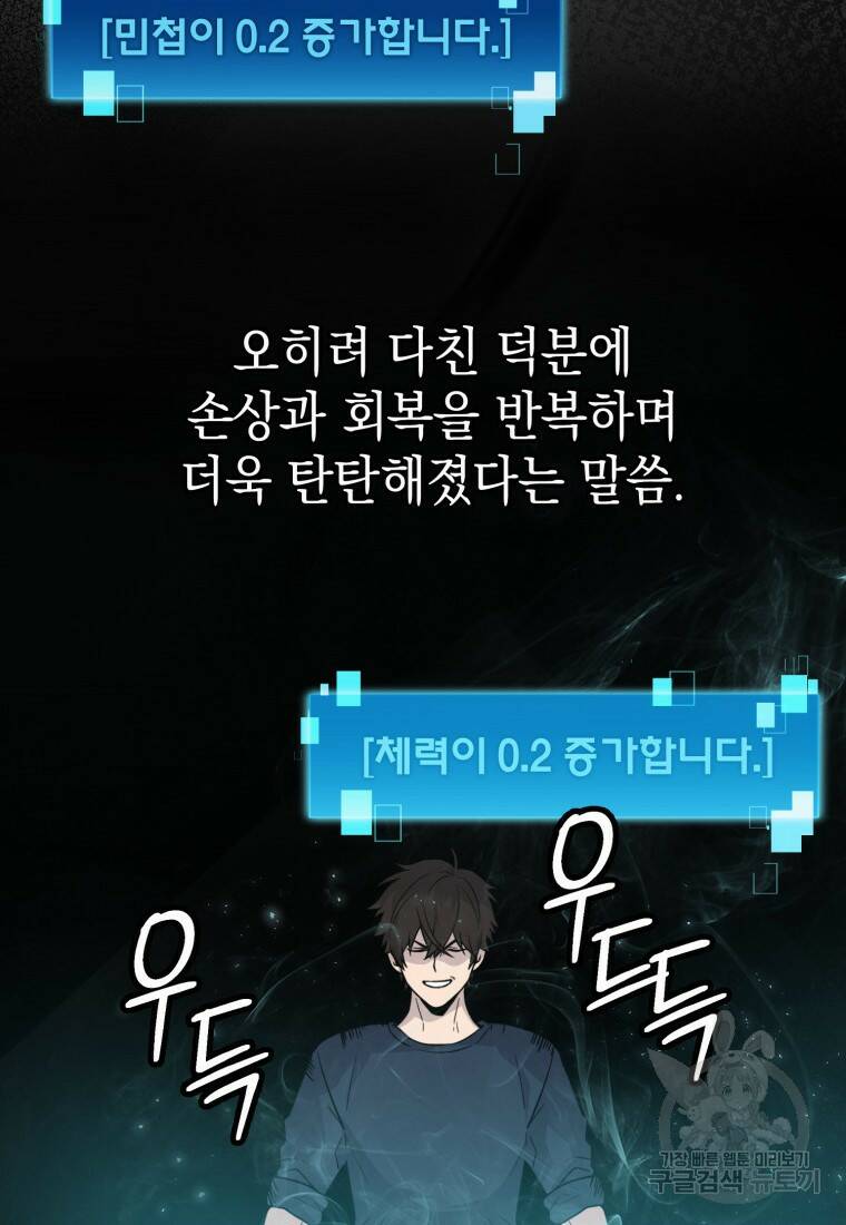 무공으로 레벨업하는 마왕님 12화 16