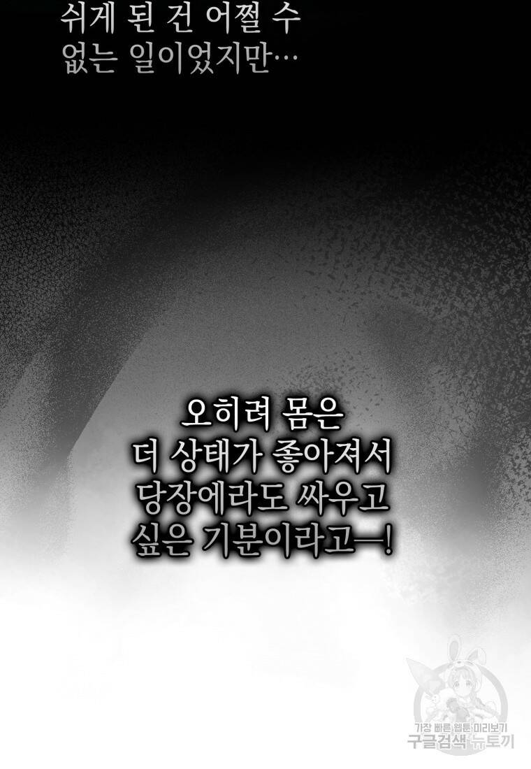 무공으로 레벨업하는 마왕님 12화 18