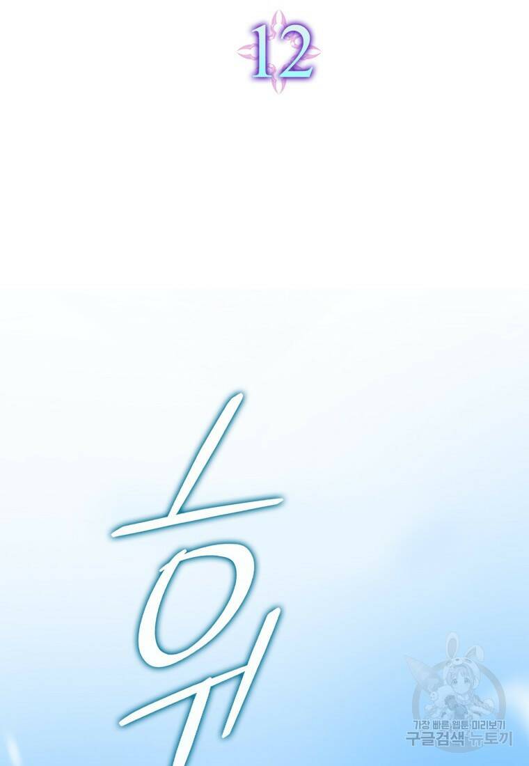 무공으로 레벨업하는 마왕님 12화 20