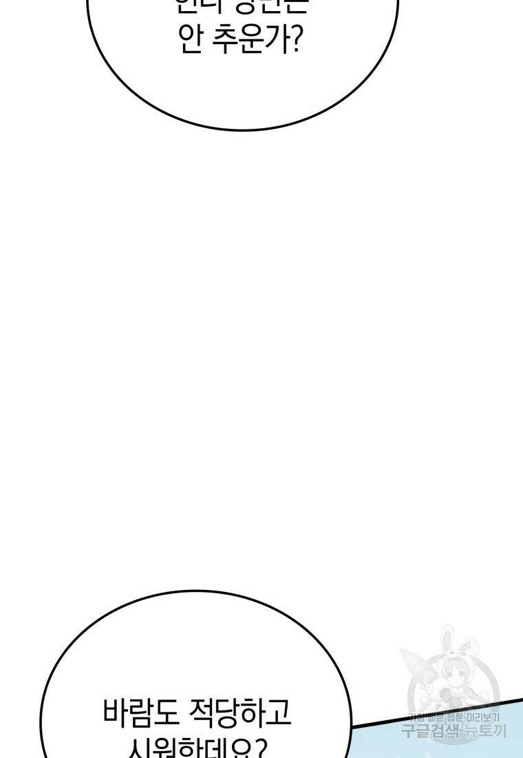 무공으로 레벨업하는 마왕님 12화 25