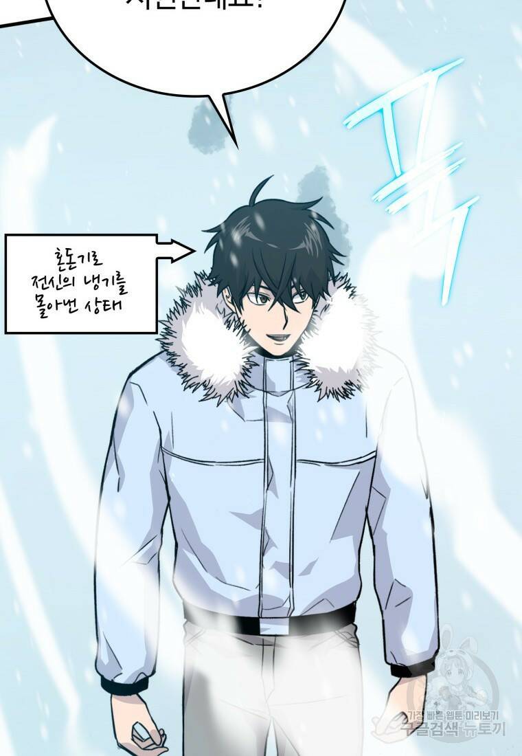 무공으로 레벨업하는 마왕님 12화 26