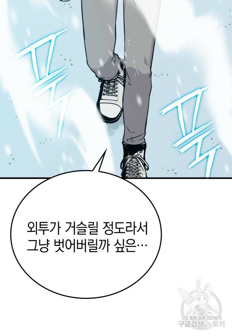 무공으로 레벨업하는 마왕님 12화 27