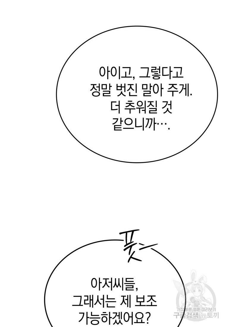 무공으로 레벨업하는 마왕님 12화 28
