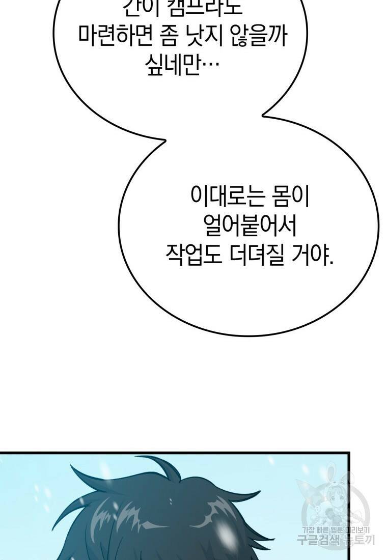 무공으로 레벨업하는 마왕님 12화 30