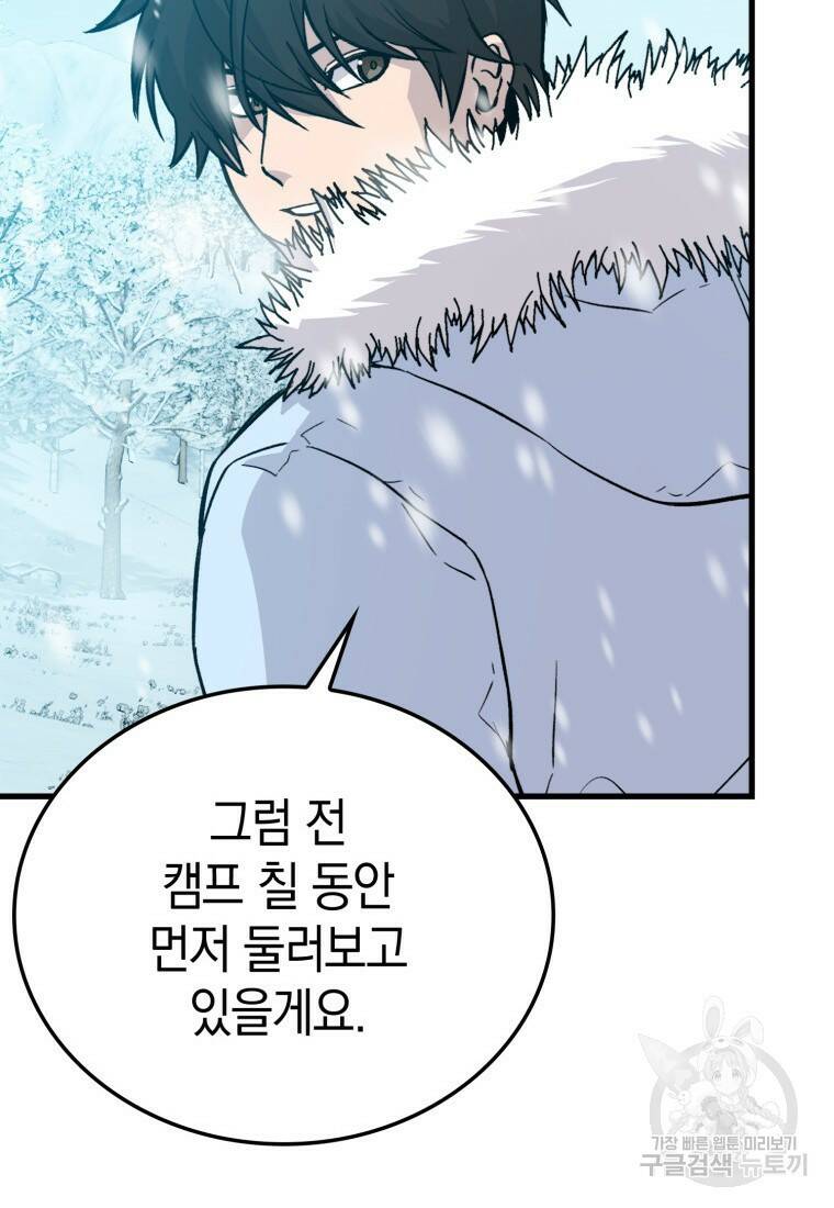 무공으로 레벨업하는 마왕님 12화 31