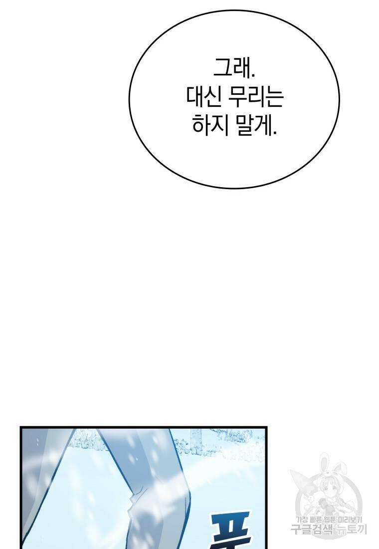 무공으로 레벨업하는 마왕님 12화 32