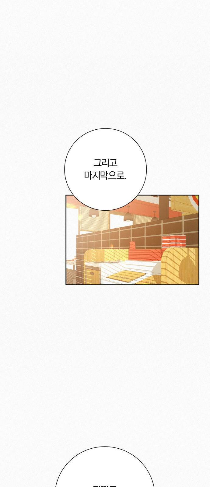작전명 순정 33화 1