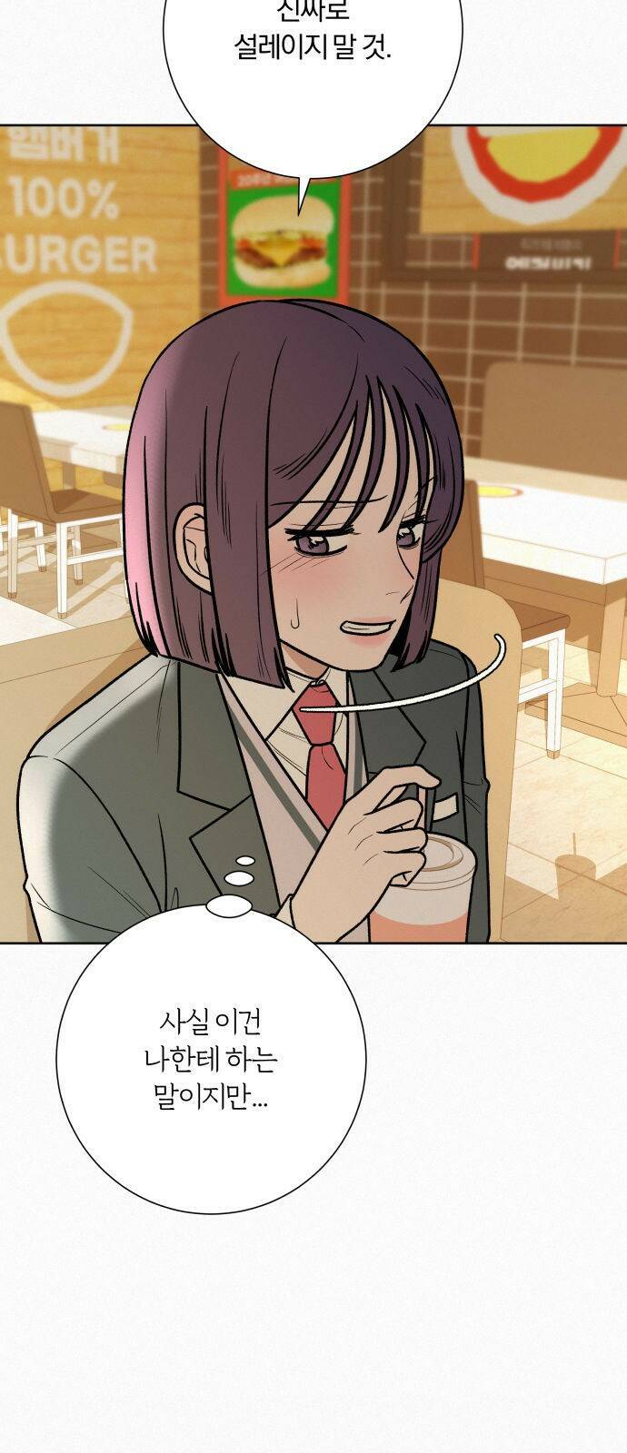 작전명 순정 33화 2
