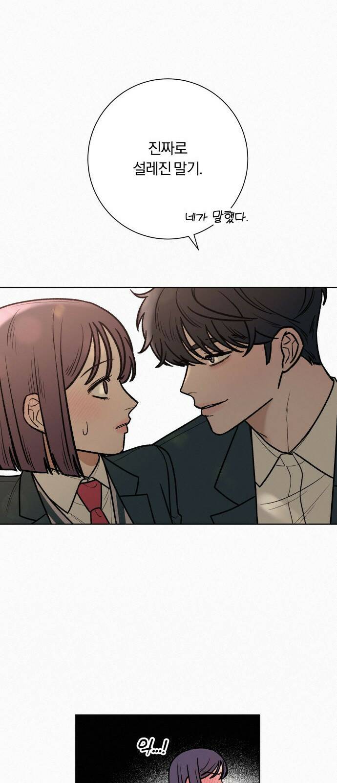 작전명 순정 33화 13