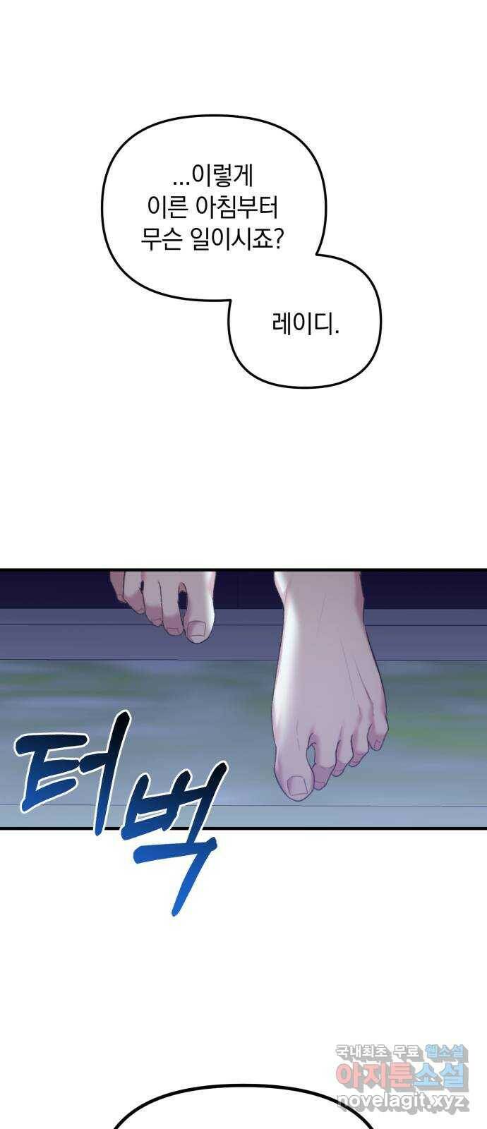 복수를 위한 결혼동맹 28화 1