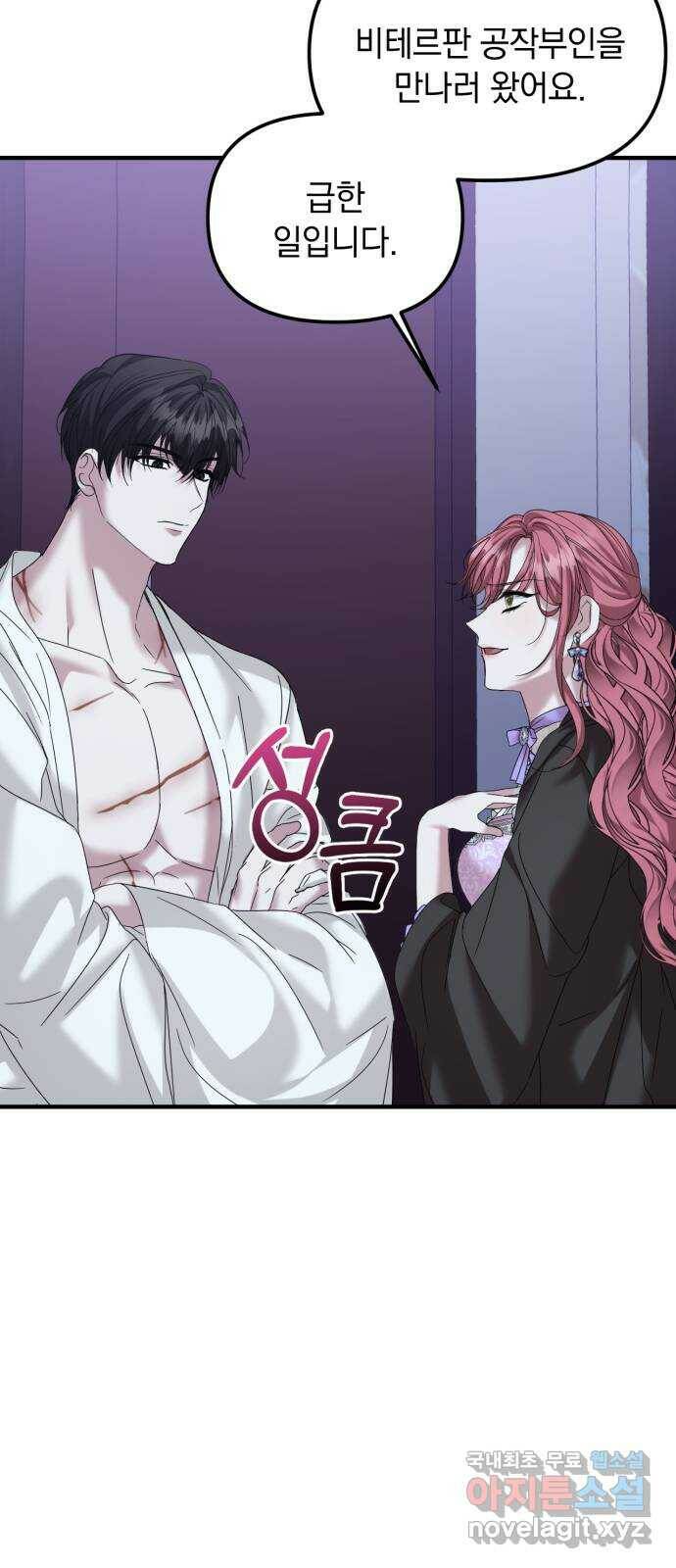 복수를 위한 결혼동맹 28화 5