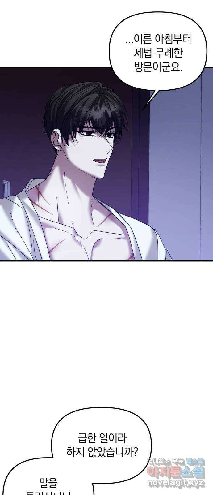복수를 위한 결혼동맹 28화 6
