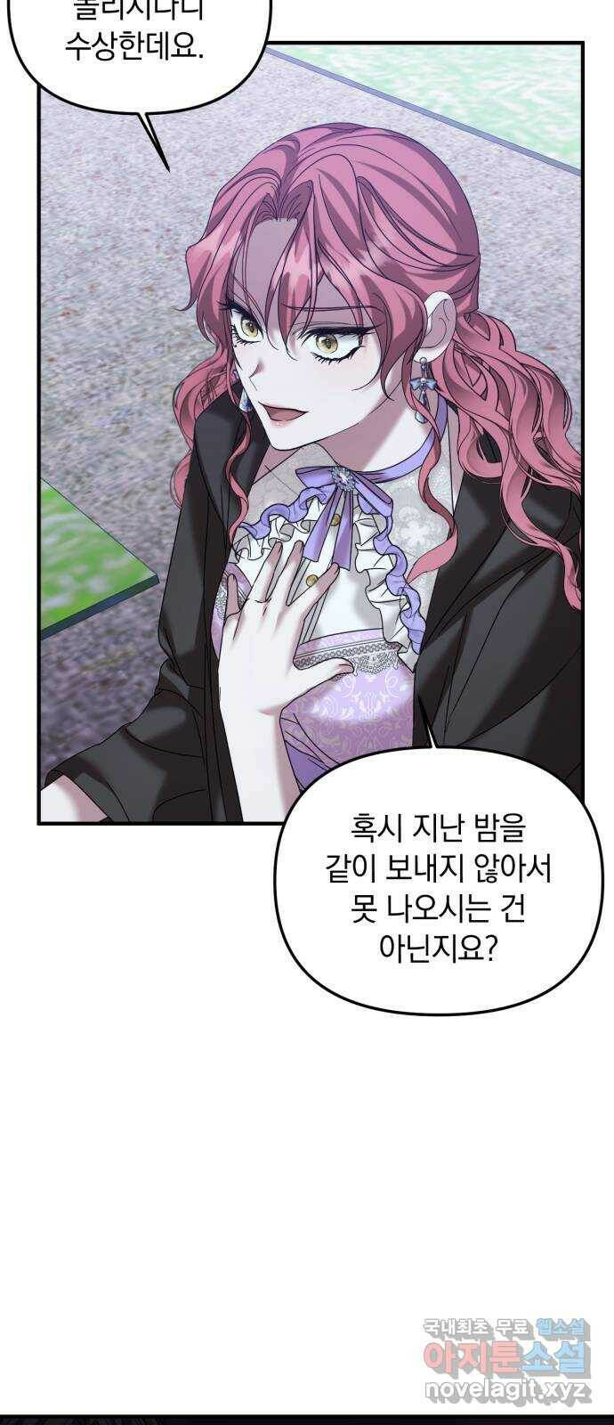 복수를 위한 결혼동맹 28화 7