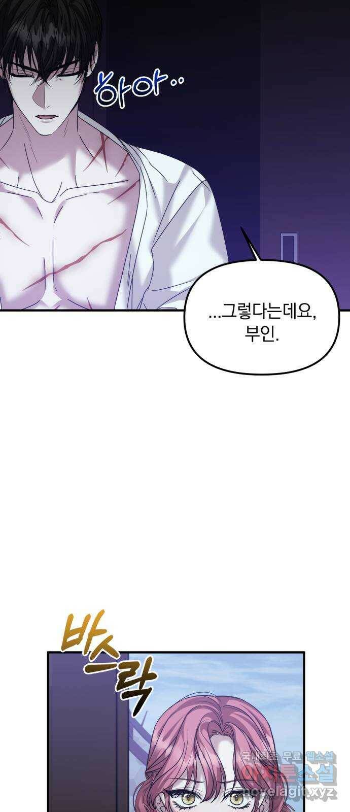 복수를 위한 결혼동맹 28화 8