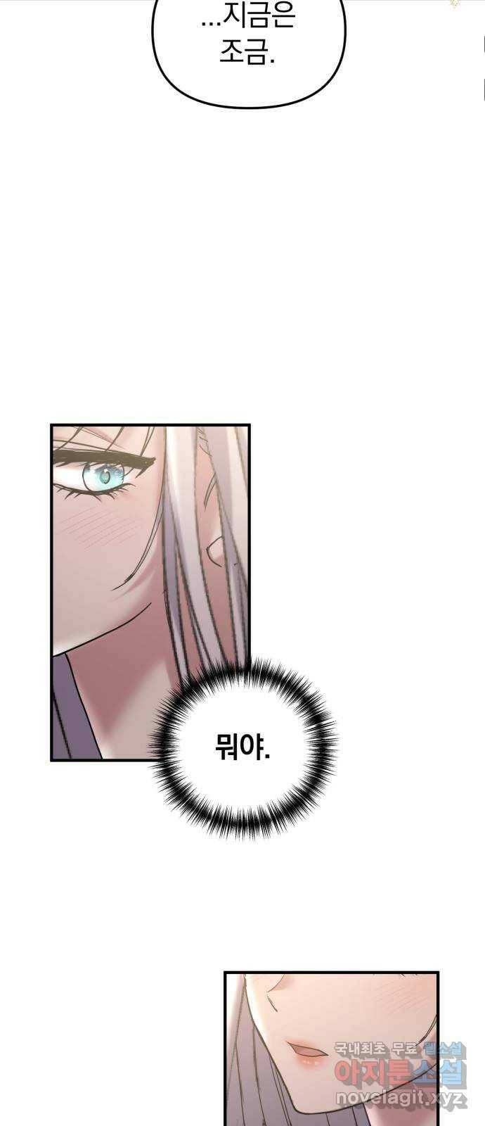 복수를 위한 결혼동맹 28화 11