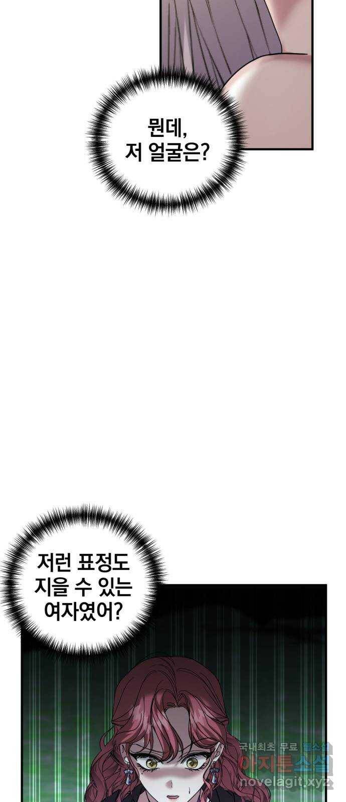 복수를 위한 결혼동맹 28화 12