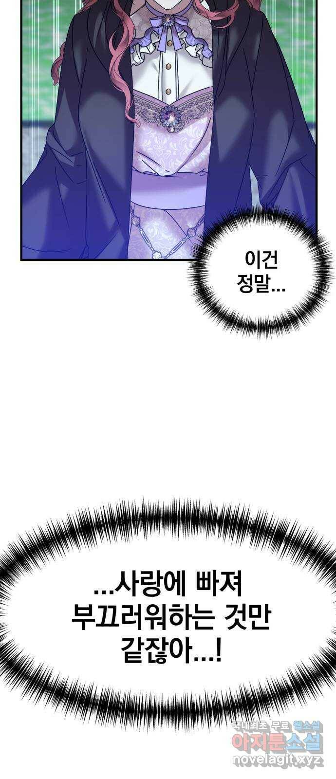 복수를 위한 결혼동맹 28화 13