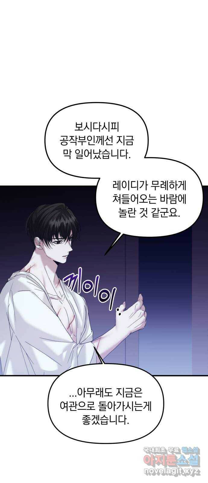 복수를 위한 결혼동맹 28화 14
