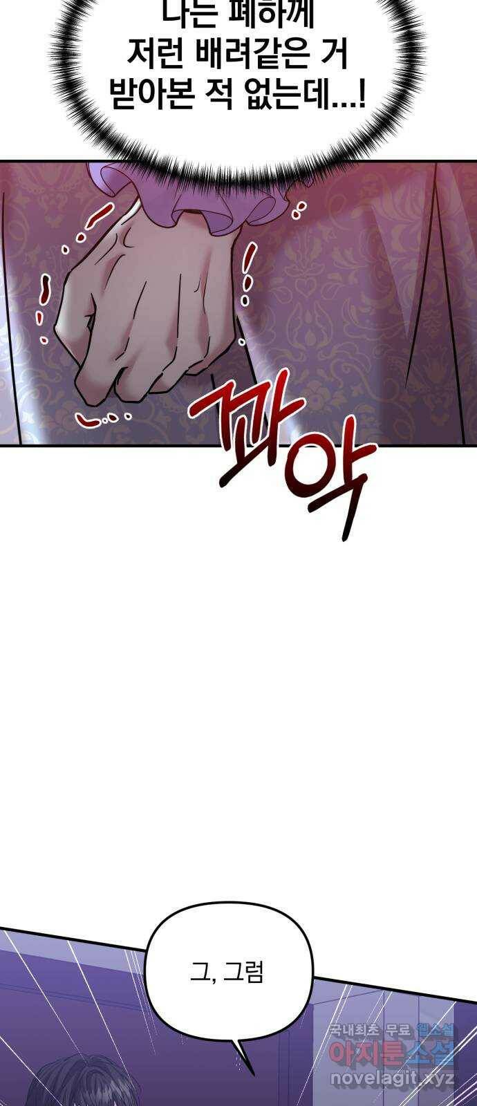 복수를 위한 결혼동맹 28화 16