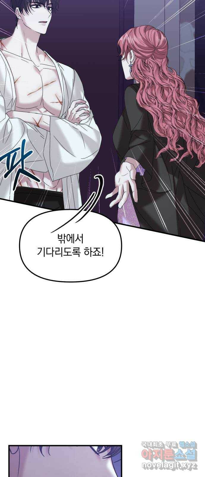 복수를 위한 결혼동맹 28화 17
