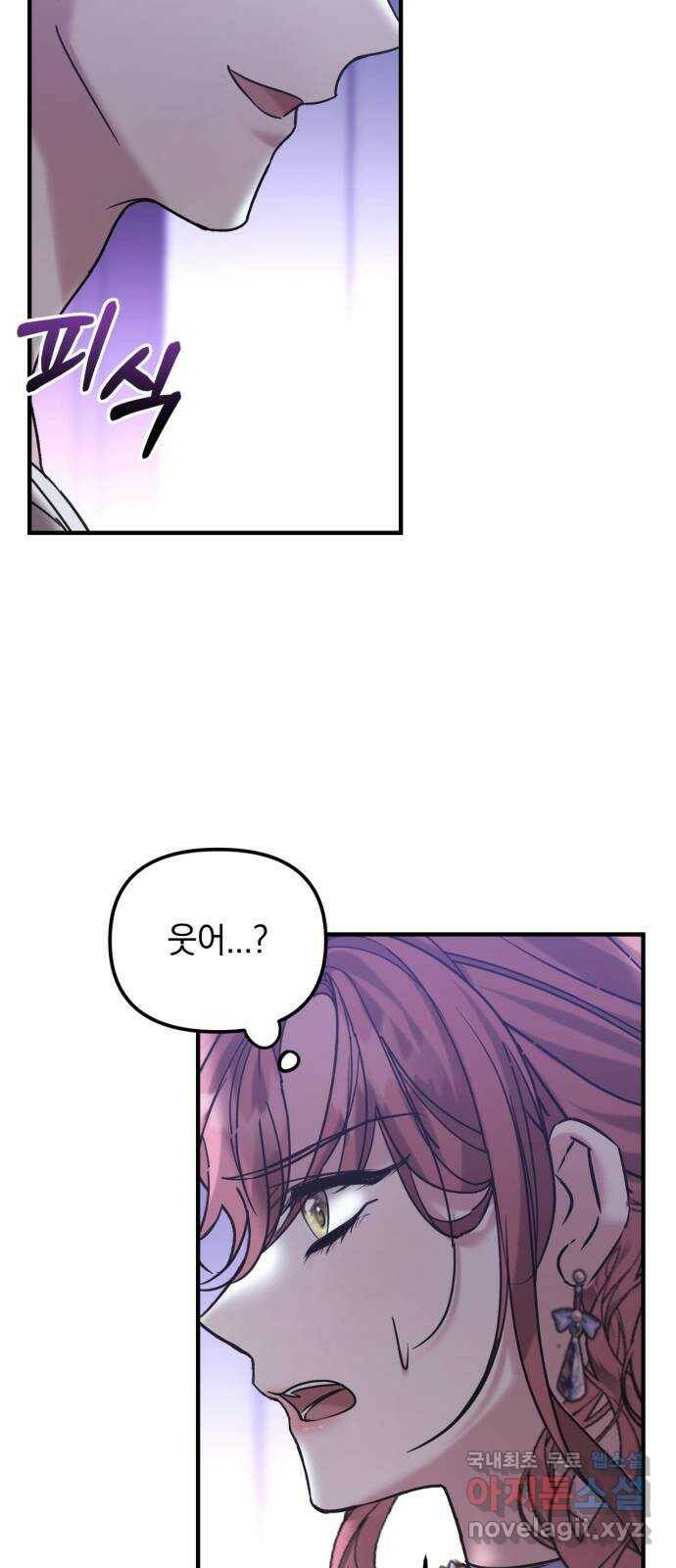 복수를 위한 결혼동맹 28화 18