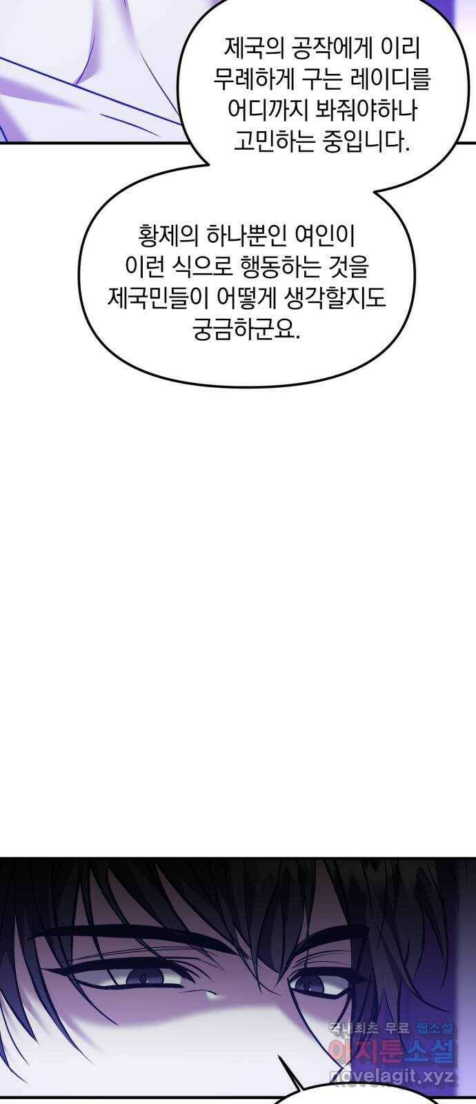 복수를 위한 결혼동맹 28화 20