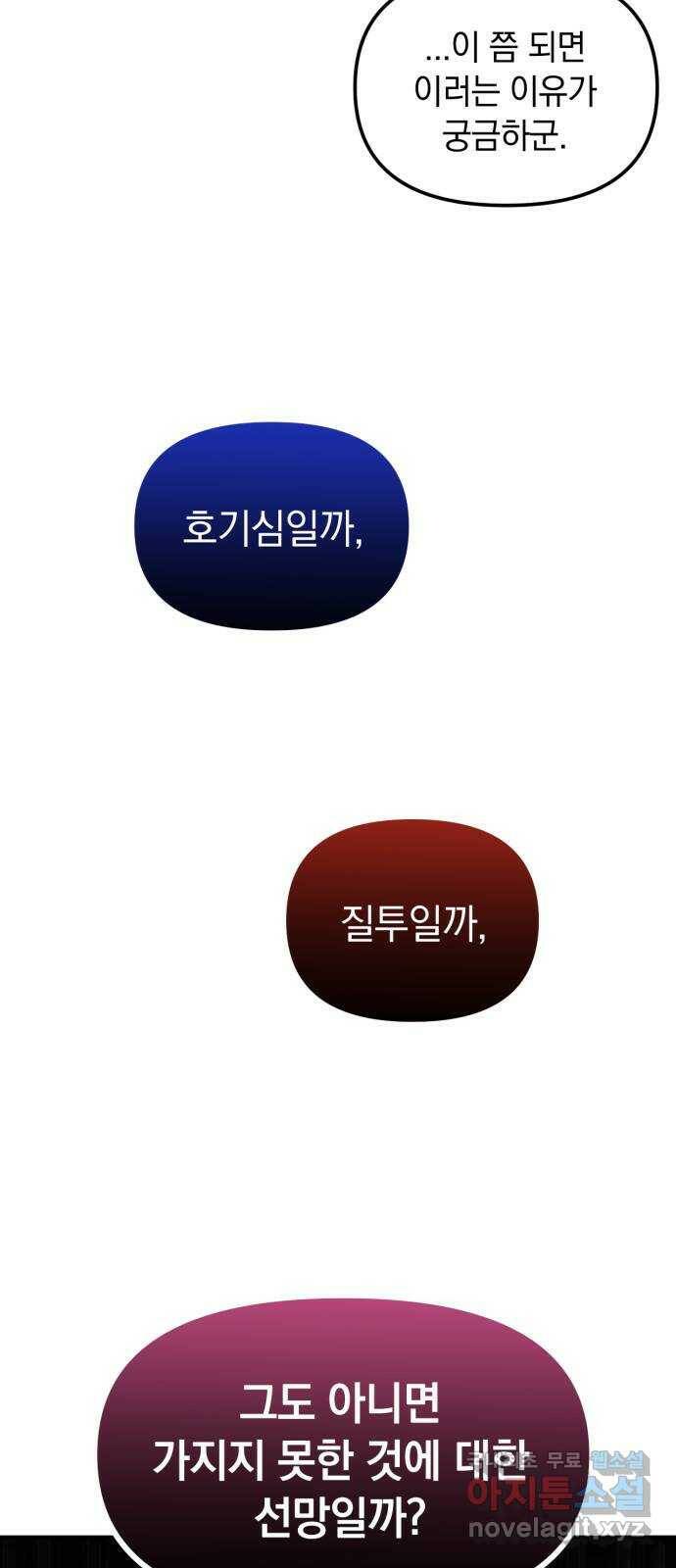복수를 위한 결혼동맹 28화 21