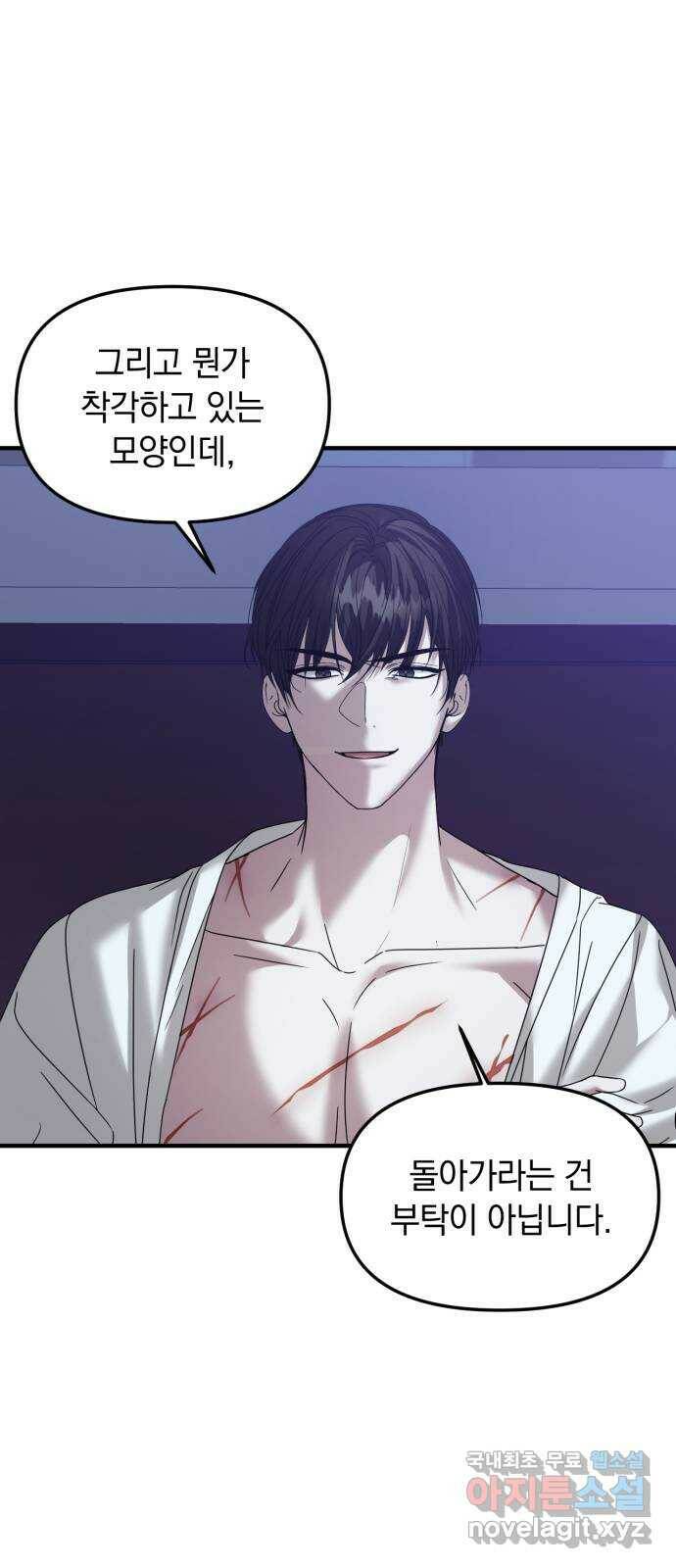 복수를 위한 결혼동맹 28화 23