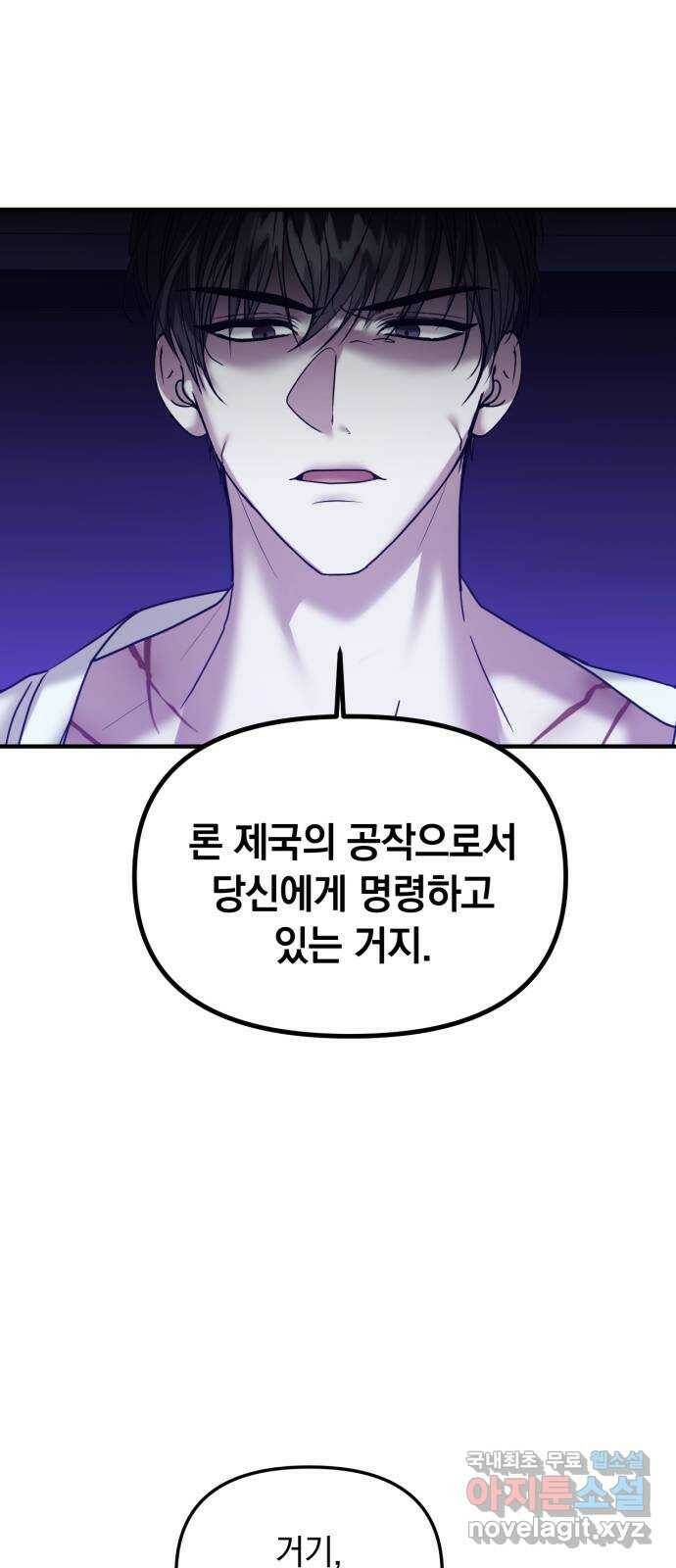 복수를 위한 결혼동맹 28화 24