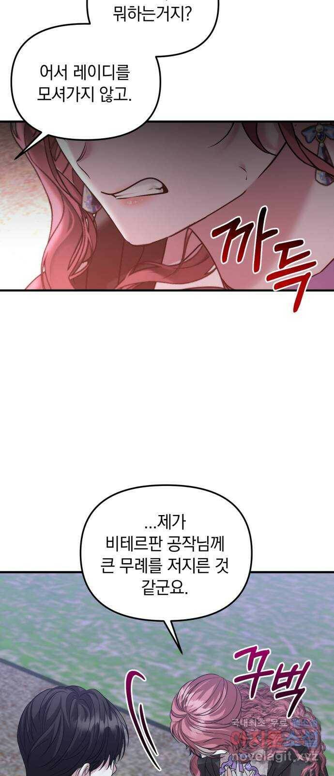 복수를 위한 결혼동맹 28화 25