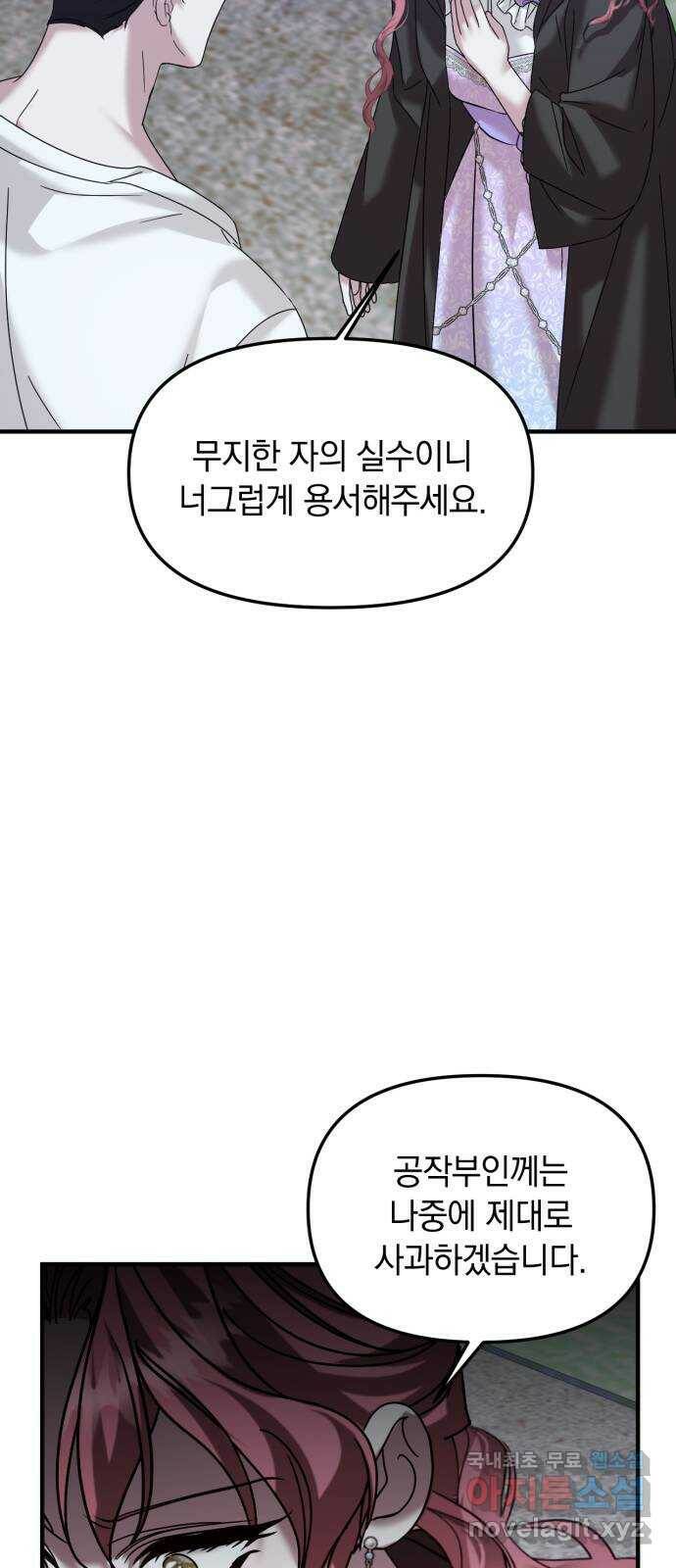 복수를 위한 결혼동맹 28화 26