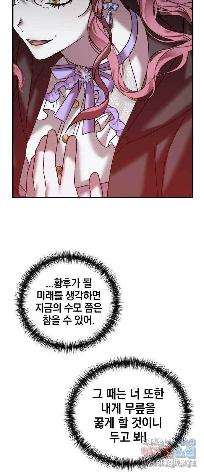 복수를 위한 결혼동맹 28화 27