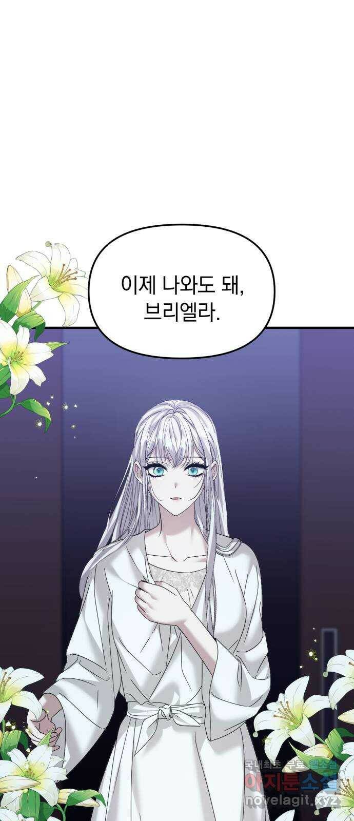 복수를 위한 결혼동맹 28화 30