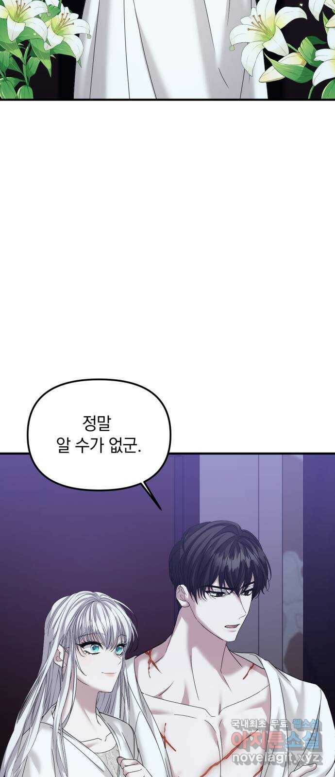 복수를 위한 결혼동맹 28화 31