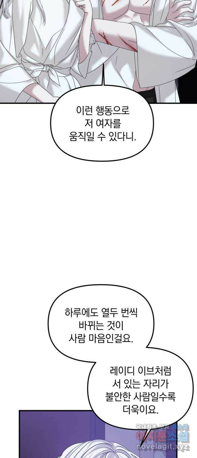 복수를 위한 결혼동맹 28화 32