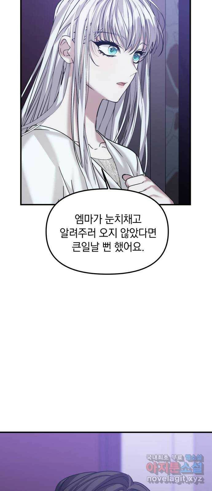 복수를 위한 결혼동맹 28화 33