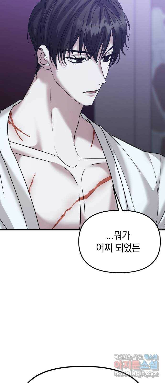 복수를 위한 결혼동맹 28화 34