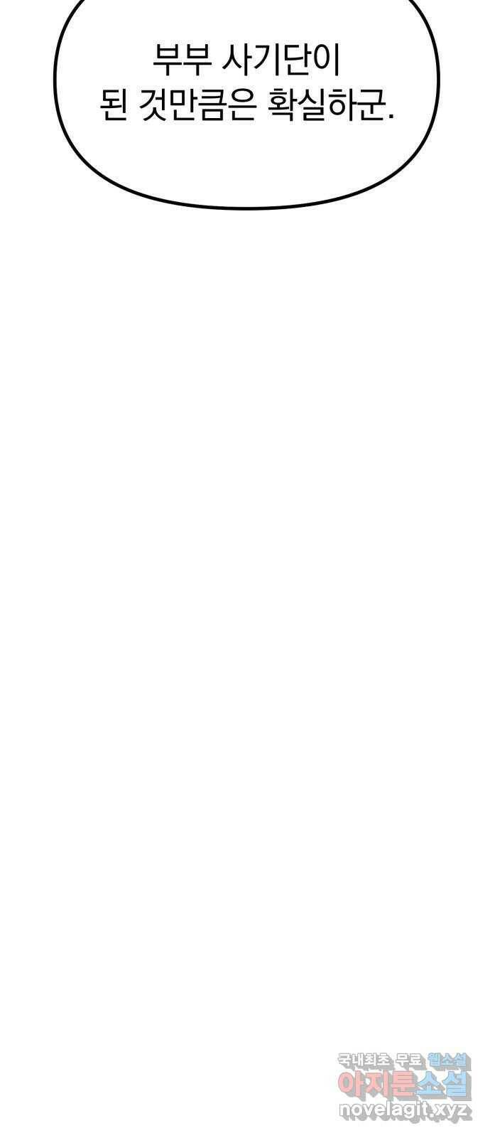 복수를 위한 결혼동맹 28화 35