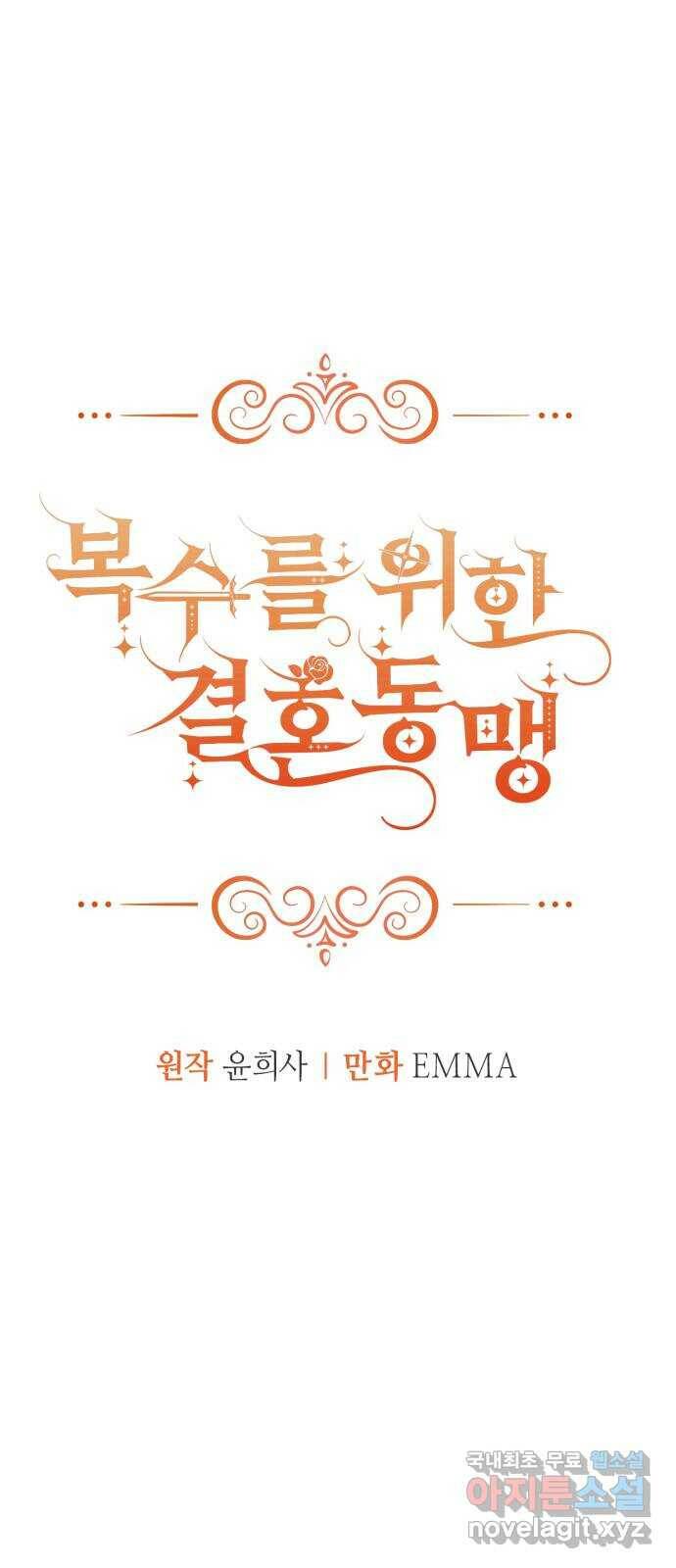 복수를 위한 결혼동맹 28화 36