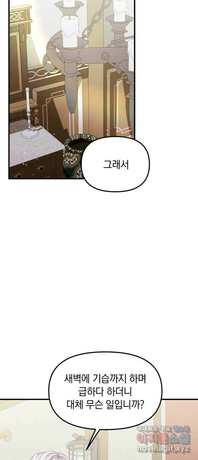 복수를 위한 결혼동맹 28화 38